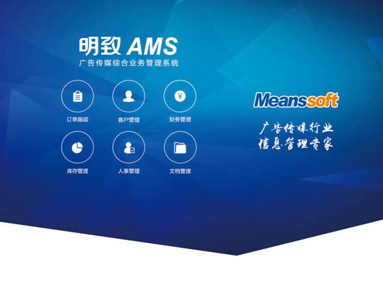 明致軟件攜塔邁與廣告行業(yè)管理軟件亮相廣州國際廣告展，引領(lǐng)行業(yè)模型設(shè)計(jì)新方向