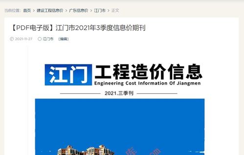 江門(mén)工程造價(jià)信息價(jià)期刊與工程材料信息價(jià)PDF電子版下載方法指南