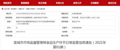 安徽省宣城市市場(chǎng)監(jiān)督管理局食品生產(chǎn)環(huán)節(jié)日常監(jiān)管信息通告 2021年第1期
